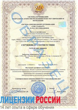 Образец сертификата соответствия Каменоломни Сертификат ISO 27001